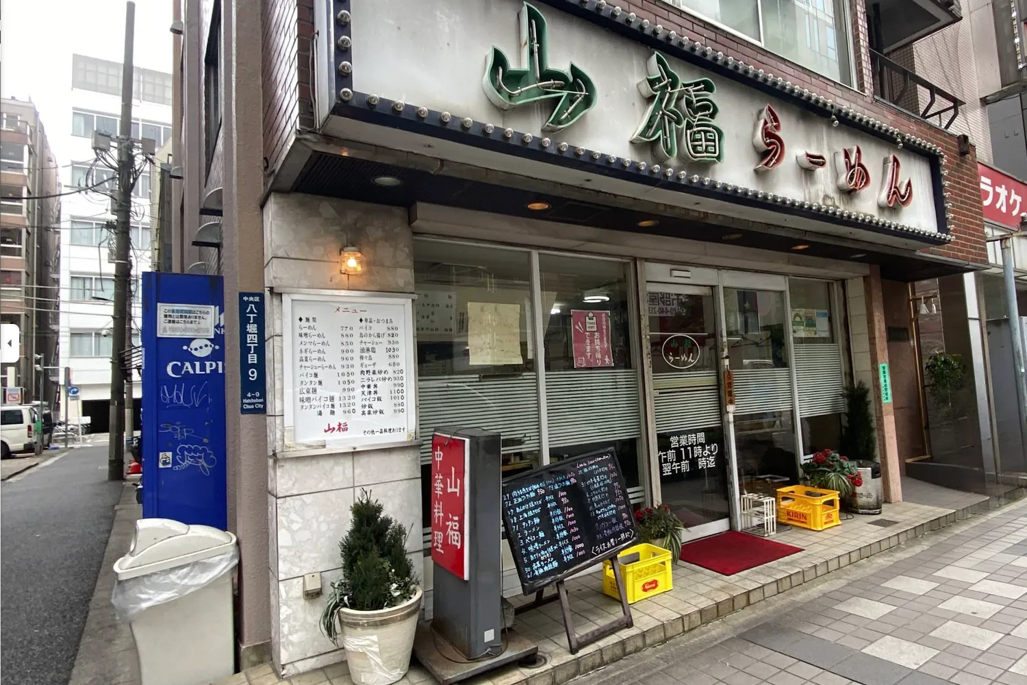 山福らーめん